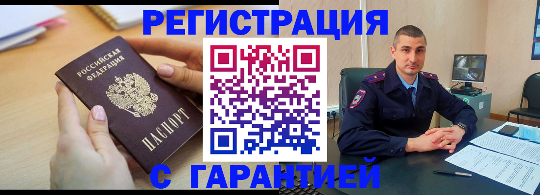 временная регистрация поиск в Аксае