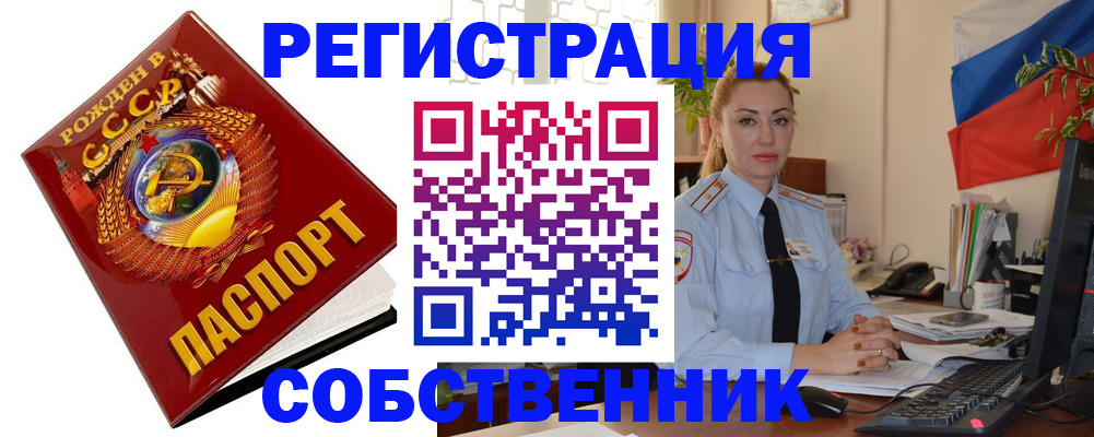 прописка от собственника в Аксае