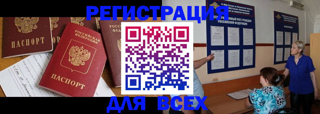 временная регистрация 2025 в Аксае