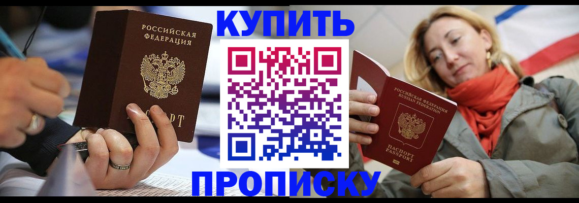 прописка для школы в Аксае