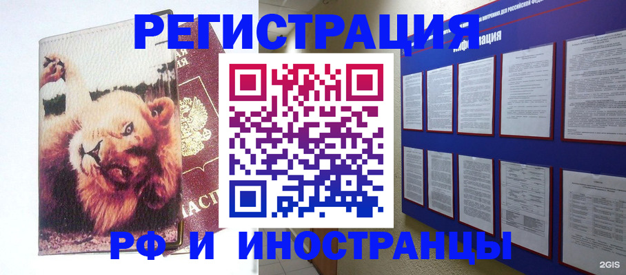 прописка для работы в Аксае