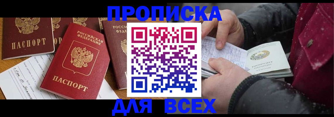 прописка ребенка в Аксае