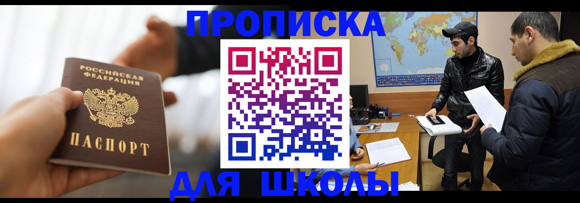 регистрация для школы в Аксае