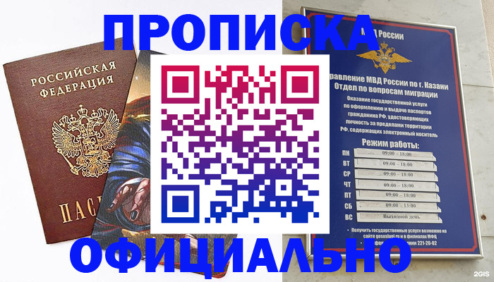 временная прописка в Аксае